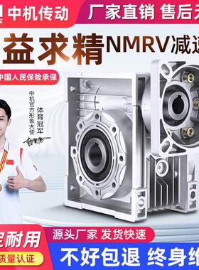 NMRV蜗轮蜗杆减速机75 90 110 130 40 50 63小型齿轮涡轮减速器箱