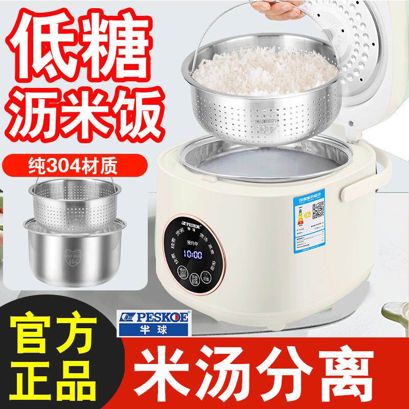 半球糖尿病人电饭煲低糖电饭煲米汤分离全自动蒸饭控糖电饭锅家用