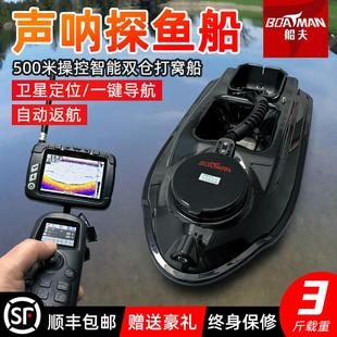 船夫AL打窝船遥控船声呐探鱼器定速巡航卫星定位自动返航钓鱼送钩