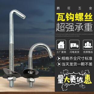 石棉瓦钩丝异型钩件 挂钩角钩螺栓螺丝 直钩|圆钩 圆瓦钩U型螺丝