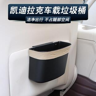 饰后排座椅收纳箱 适用于凯迪拉克车载垃圾桶汽车储物盒车内置物装