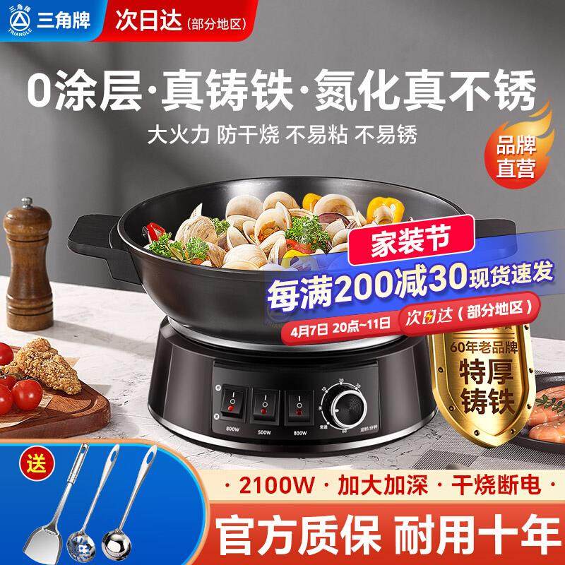 三角牌多功能电炒锅家用一体式电炒菜锅插电热锅铸铁电火锅电蒸锅
