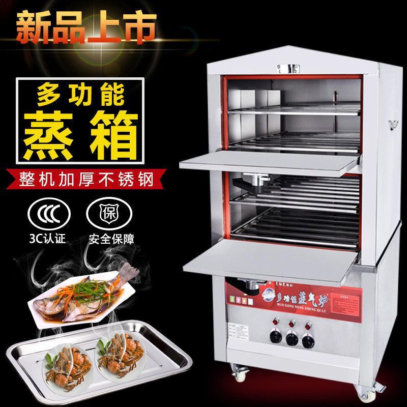 蒸柜商用海鲜蒸柜燃气蒸箱炖汤机蒸汽炉食堂电蒸炉饭店厨房蒸饭柜
