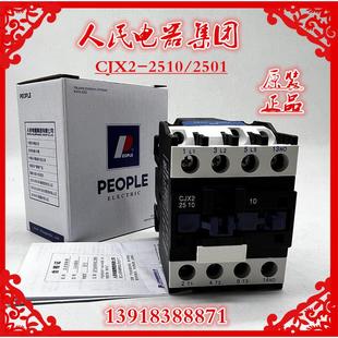 上海人民电器集团CJX2 2501交流接触器AC380V220V银触点25A 2510