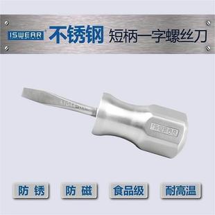 304不锈钢短柄螺丝刀萝卜头起子批短把一十字实心迷你无磁小改锥