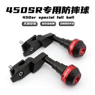 适用春风450SR改装防摔球车身保险杠450sr弹簧缓冲胶护杠保护配件