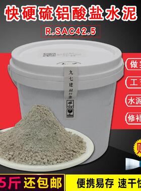 硫铝酸盐水泥快干早强速凝固快电梯井工地管道修补洞堵漏双快水泥