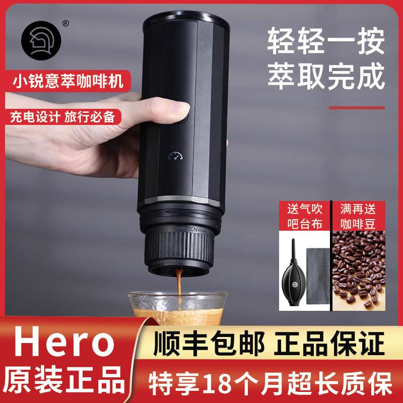 Hero意萃电动便携式咖啡机咖啡浓缩萃取机旅行意式便携胶囊咖啡机