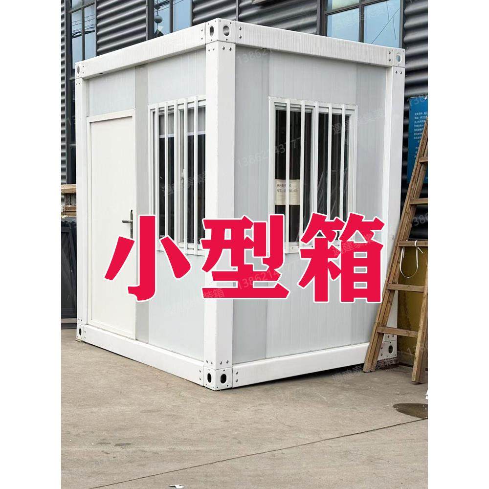 小型集装箱移动房活动板房米户外集装箱活动房简易拆卸组装小屋
