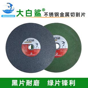 大白鲨切割片400型切割机专用355型沙轮片大锯片金属切割机砂轮片