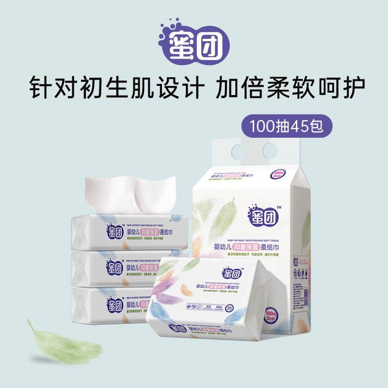 蜜团婴幼儿锁水保湿抑菌柔纸巾100抽45包整箱装母婴专用干 干湿抽,洗护清洁剂/卫生巾/纸/香薰,保湿纸巾/乳霜纸/云柔巾,淘宝优惠券,粉丝福利购,淘宝优惠卷