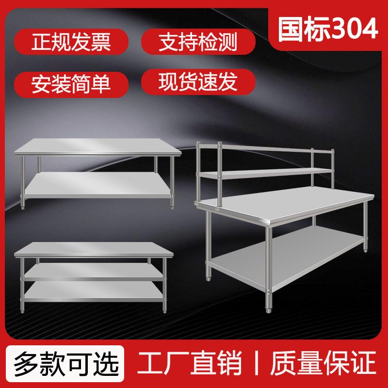 国标特厚304不锈钢工作台饭店厨房操作台烘焙打包切菜桌子长方形
