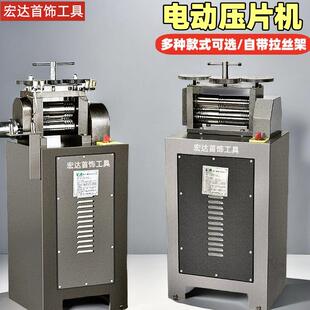 大型电动压片机首饰金银戒指手镯加工压圆半圆压线压条机打金工具