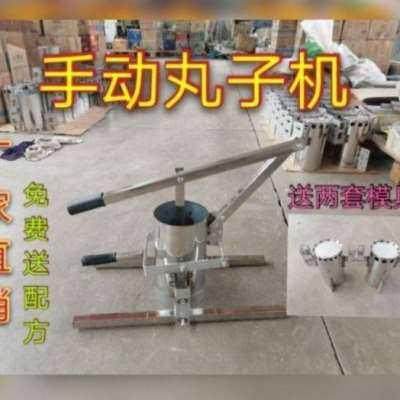 新款品手工成型机快速小型家用商用圆丸机手动鱼丸机器肉丸机做手