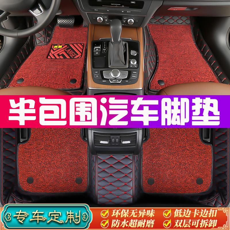 汽车脚垫半包围低边双层丝圈可拆卸专车专用脚垫全车整套5座脚垫