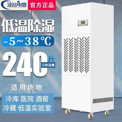 涂岳耐低温除湿机工业型大功率冷藏库医药食品抽湿自动化霜不结冰
