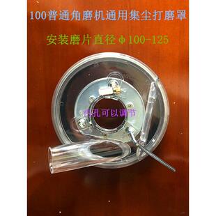 100/125角磨机吸尘打磨切割防尘罩4寸集尘罩混凝土无尘打磨包邮