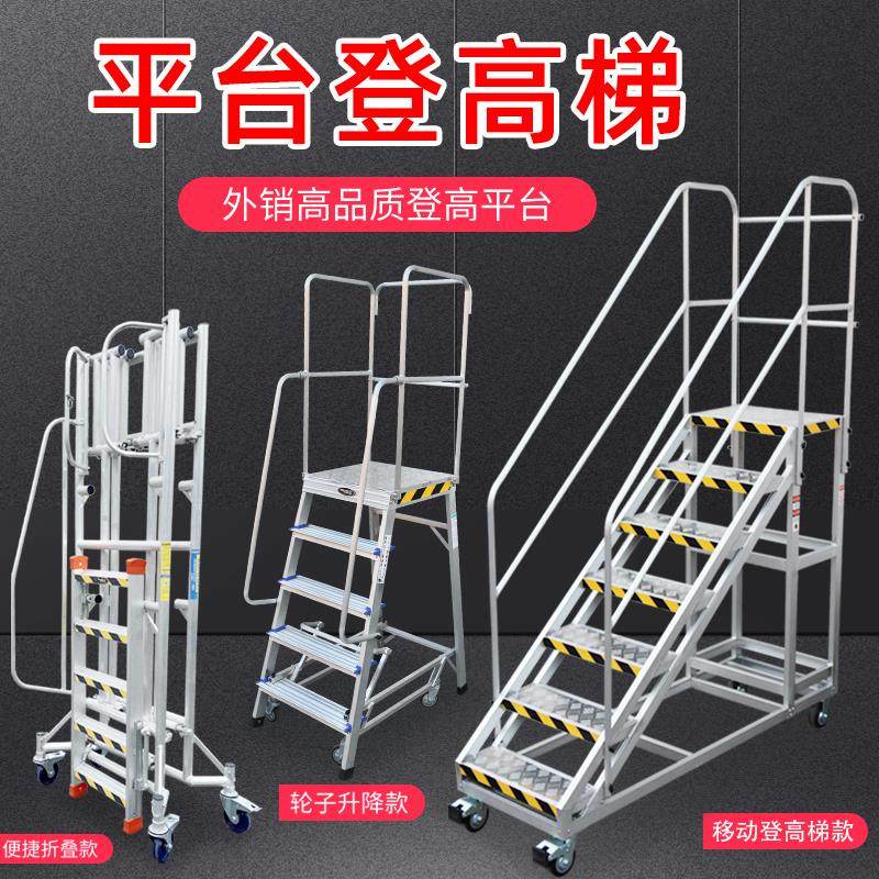 超市移动平台爬梯理货取货静音轮拆卸升降仓库工厂铝合金登高推车