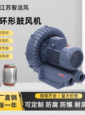 RB-055环形变频鼓风机4KW 铝合金高压风机耐高温防腐高压旋涡风机