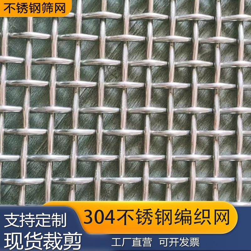 304不锈钢网格网编织网过滤网不锈钢丝网白钢筛网轧花网方格网片