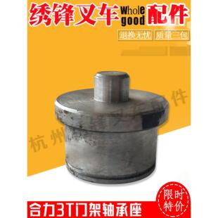 叉车门架轴承座合力1-10吨叉车门架轴承座合力叉车门架轴承配件