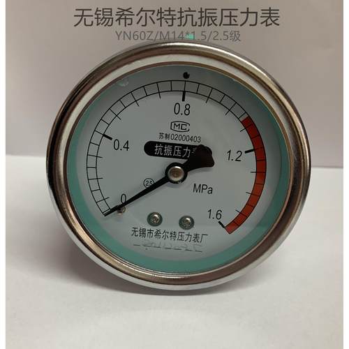 无锡希尔特抗振压力表YN60Z 0-1.6 MPA 轴向不带边耐震