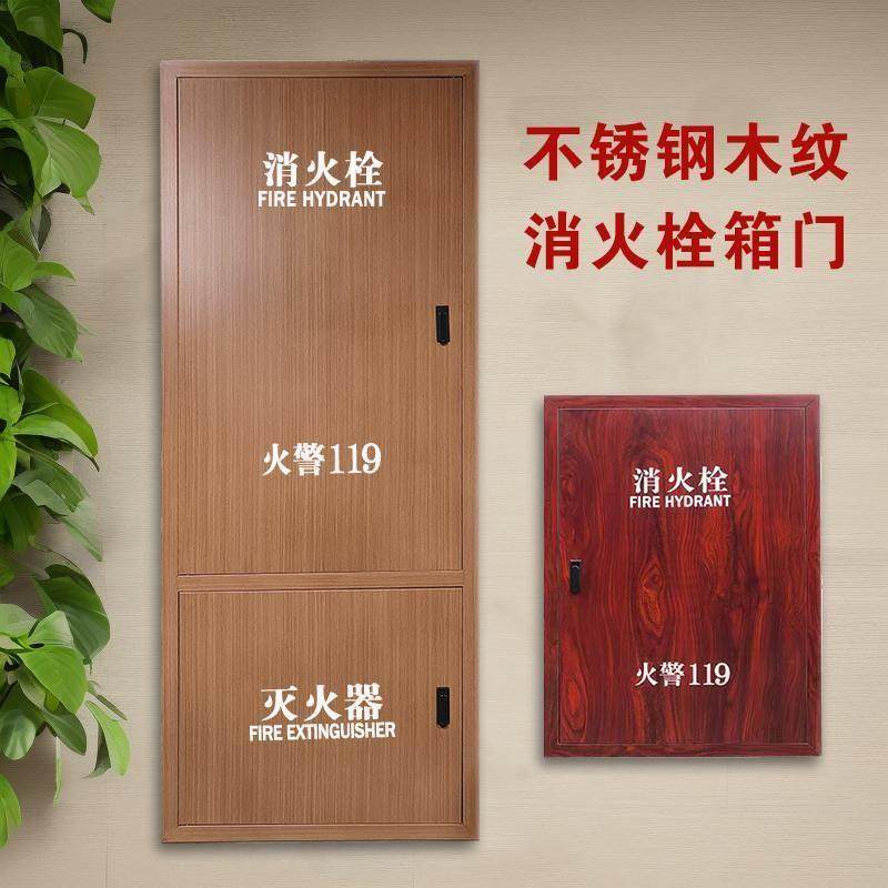 消火栓箱门框高端木纹消防箱装饰门消防门不锈钢消防栓门消火栓门