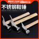 手工鞋 不锈钢制鞋 锤子 面包折边锤木柄皮雕打孔锤DIY手工皮革工具