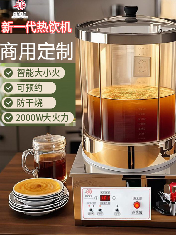 商用茶饮机梨汤机酸梅汤机20L30L大容量饮料机全自动炖煮防爆玻璃