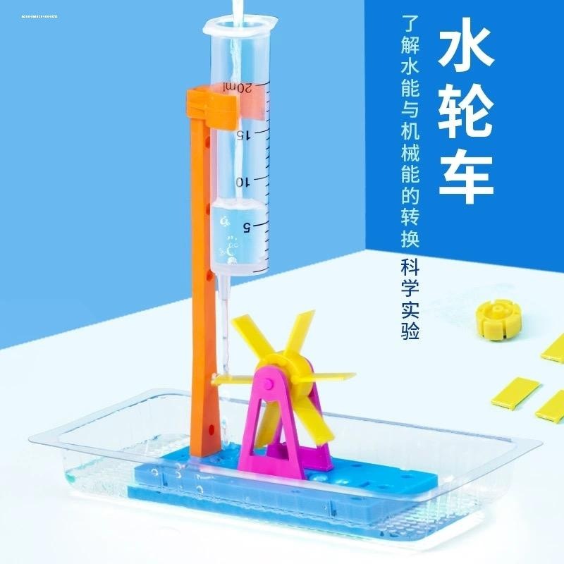 科教前沿DIY水轮车小学生儿童手