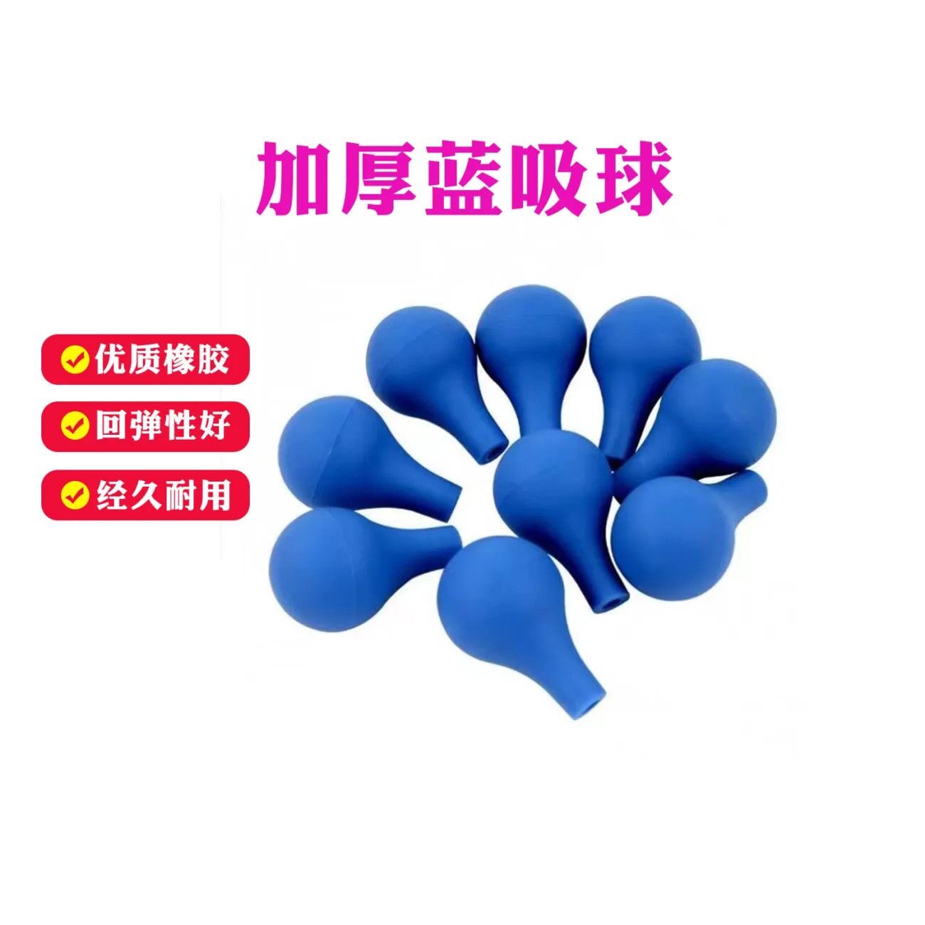 1ml2ml15ml橡胶吸球吸头玻璃移液管吸管滴管橡皮胶头红皮头蓝吸球