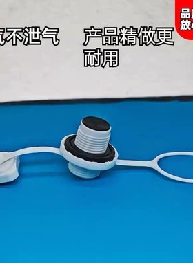 白色气嘴八角气阀门充气船二合一气门螺旋气咀带底坐