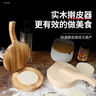 压皮神器实木饺子皮神器饺子皮板饺皮模具压皮板包饺子神器木质手