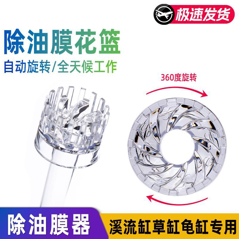 鱼缸除油膜浮头花篮配件神器透明旋风不沉水迷你水族进水口去油膜