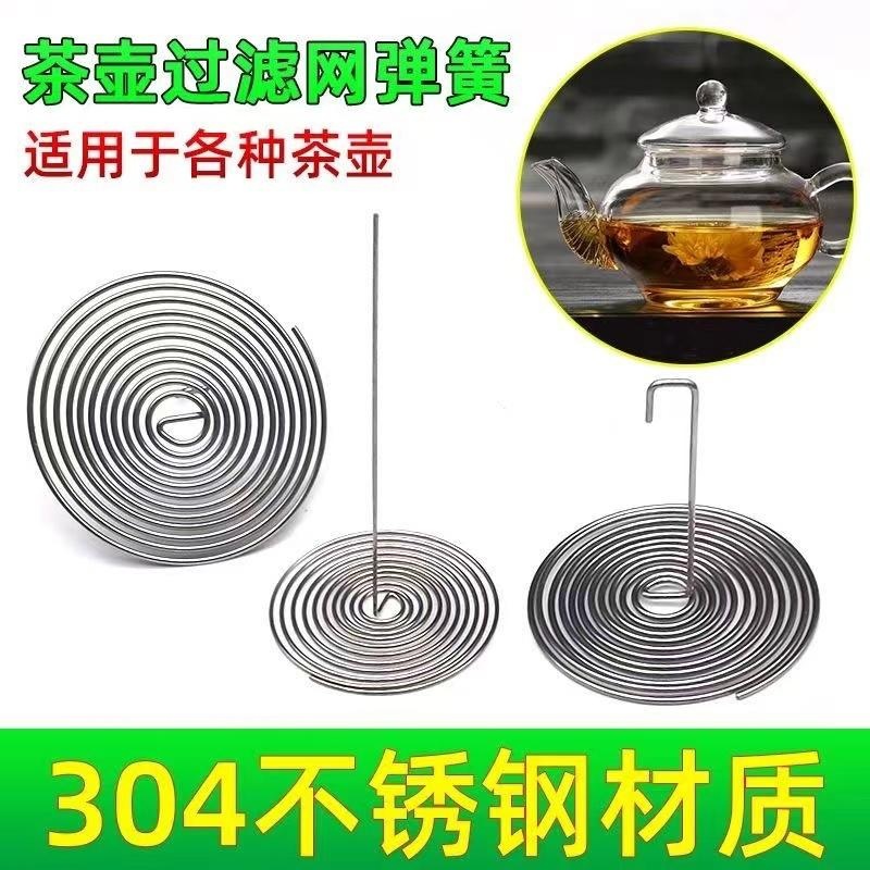 茶壶嘴过滤网 陶瓷玻璃水壶壶口内置304不锈钢网面过滤网茶漏茶滤