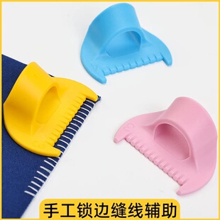 新款缝纫织补缝边辅助工具锁边神器手动布料封边家用工缝线辅助器