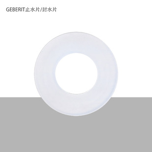 816 适用吉博硅胶片力排水阀止水片配件更换件漏水橡胶片GEBERIT