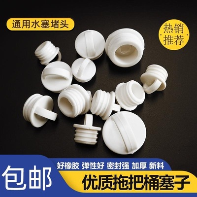 旋转拖把桶塞子拖布桶放排水出水