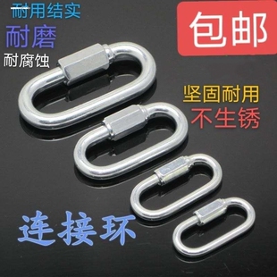 304不锈钢快速接环连接环跑道扣梅龙锁攀岩登山扣M3/4/5/6/8/10mm