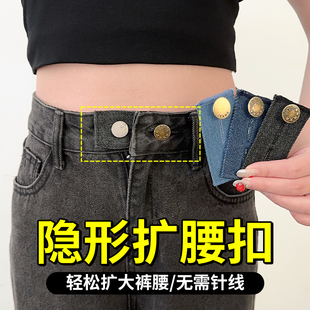 裤腰扩大神器补丁纽扣裤腰带延伸带牛仔裤腰围延展延长扣女扩大带