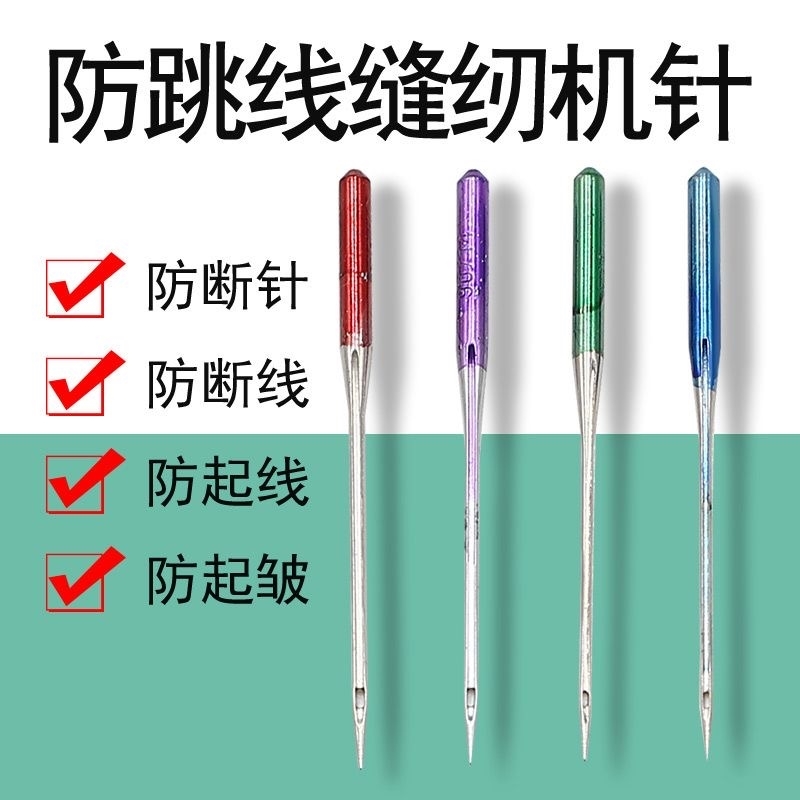 缝纫机针老式家用脚踏脚踩机蝴蝶牌飞虎针14 16 18 11号车针