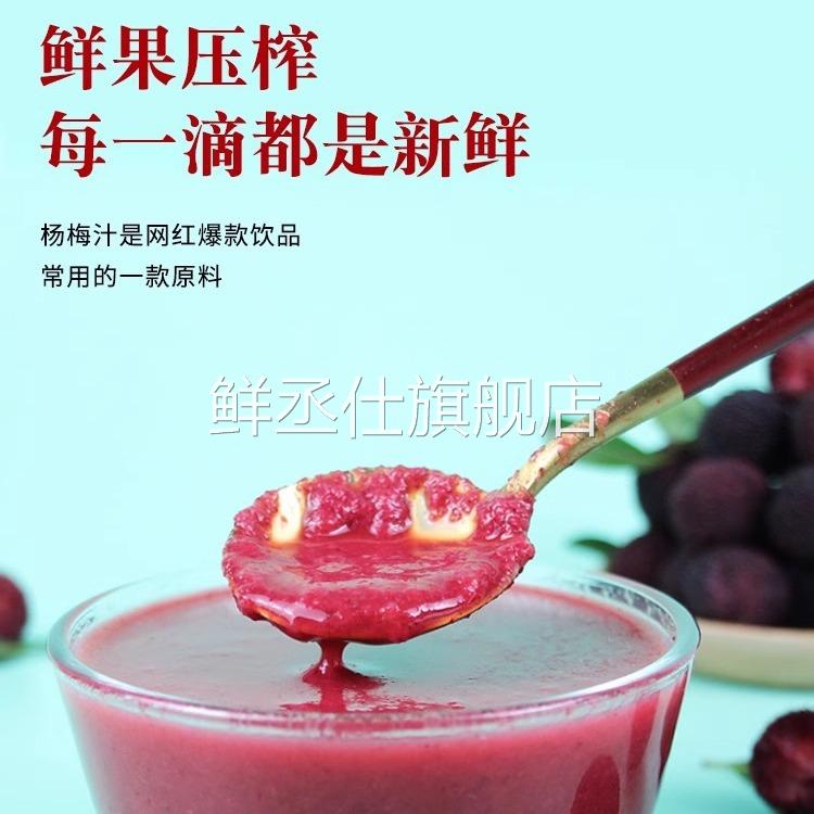 达川NFC冷冻杨梅汁100%鲜榨多肉杨梅霸气杨梅原料奶茶水果茶专用