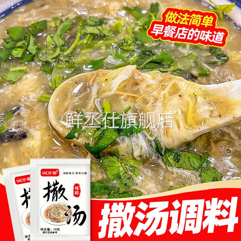 爱阜撒汤沙汤安徽阜阳特产啥汤宿州胡辣汤鸡蛋汤蒙城家用sa汤料包