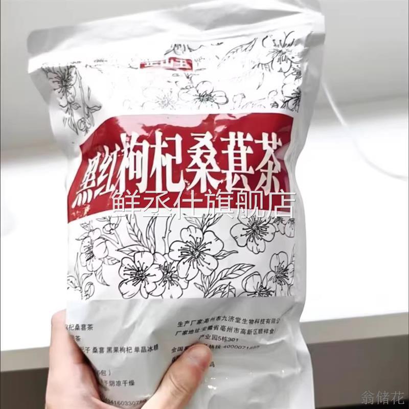 正山王黑红枸杞桑葚茶黑枸杞红枸杞红枣干花果茶男女熬夜疲劳恢复