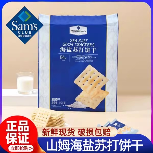 山姆MM代购海盐苏打饼干1.5kg咸味网红休闲零食会员超市官方正品