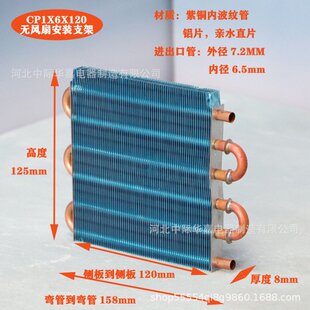 散熱器蒸發器換熱器水冷排 1x6x120微型迷你冷凝器風冷銅管翅片式