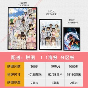 名侦探柯南全家福拼图一千片带相框2025年动漫周边成人版高级感画