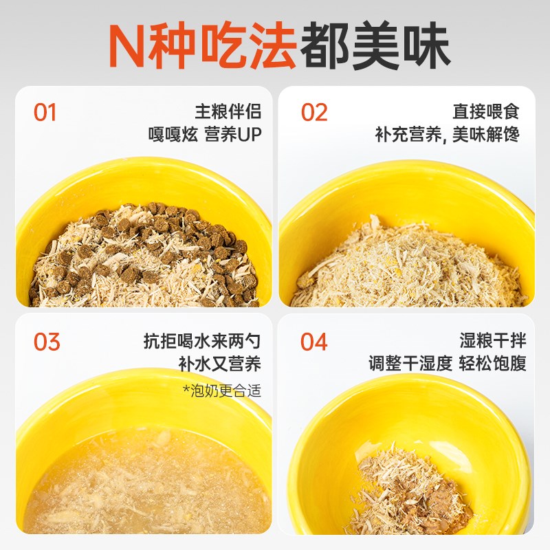 佩内特猫咪零食兔肉拌饭肉松宠物狗冻干乳铁蛋白蛋黄磷虾猫粮伴侣