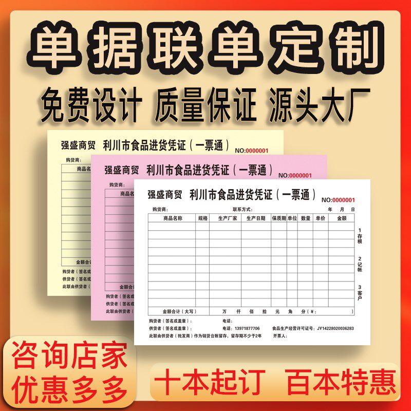 定制二联三联单手写收据销售单单发货单出货单采购单订做单据票据