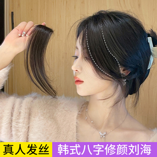 八字刘海假发片2022真发遮前额中分假刘海 发夹式自然胎毛假头帘